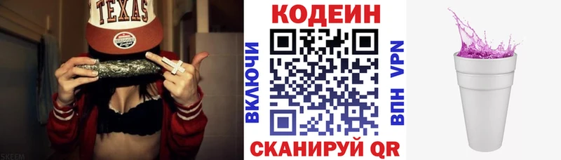 Кодеин Purple Drank  Купить где  Воронеж 